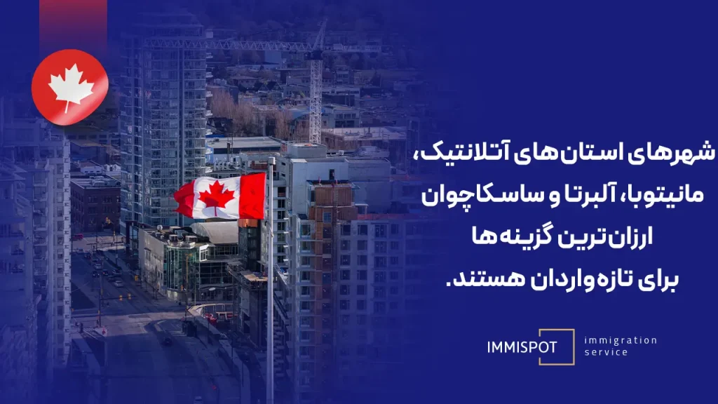 ارزانترین شهر کانادا برای زندگی