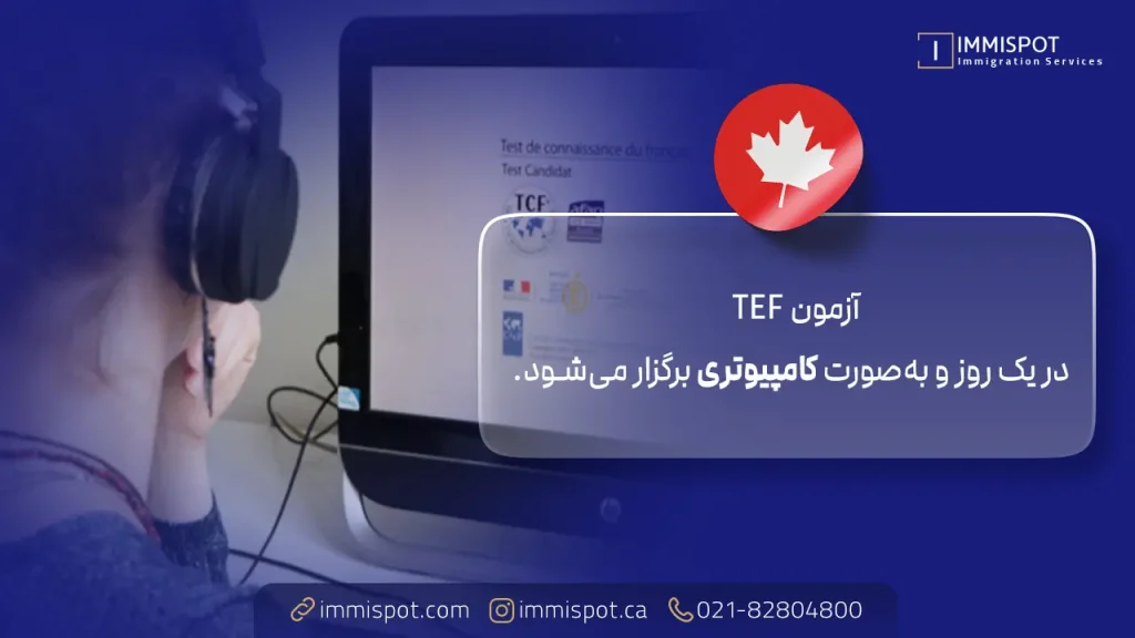 فرمت و ساختار آزمون TEF Canada