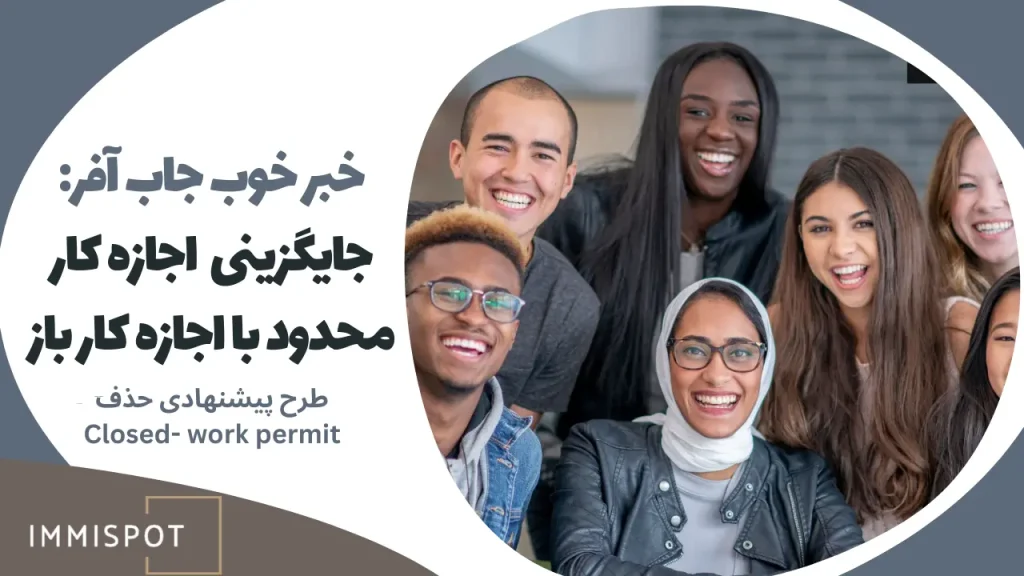 حذف تدریجی Closed Work Permit