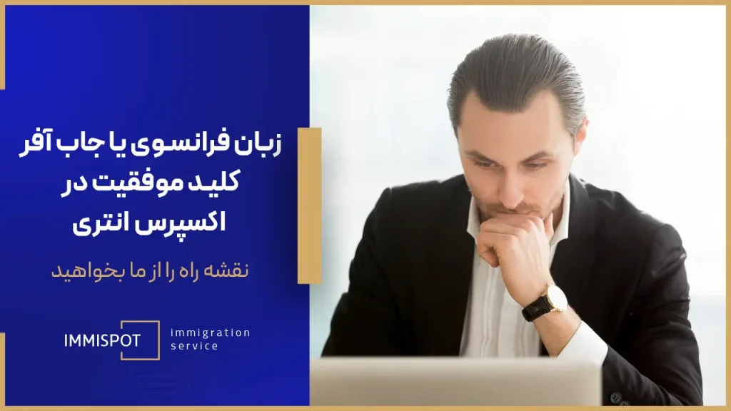 افزایش امتیاز اکسپرس انتری