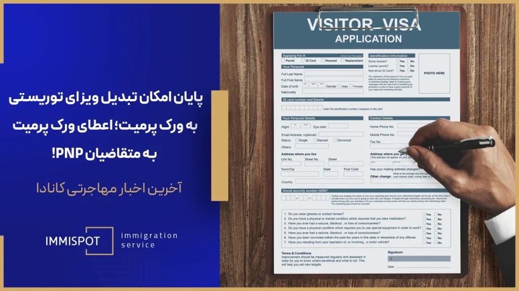 پایان امکان تبدیل ویزای توریستی به کاری