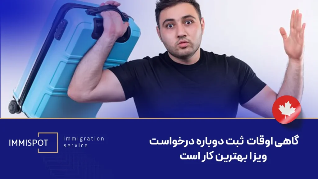 ریسابمیت ویزای توریستی