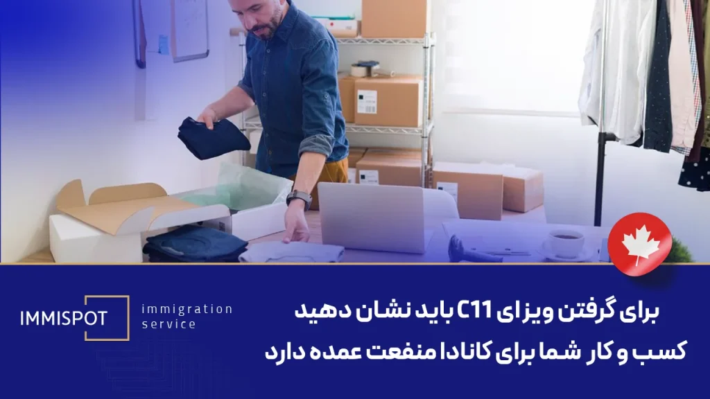 ویزای C11 کانادا هزینه ها