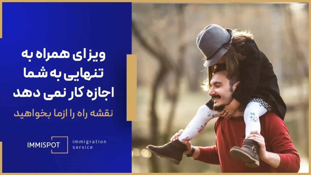 ویزای همراه دانش آموزی کانادا دلایل ریجکتی