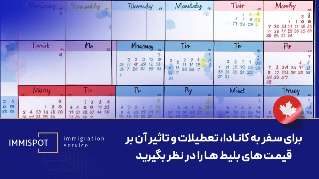 تعظیلات مدارس کانادا