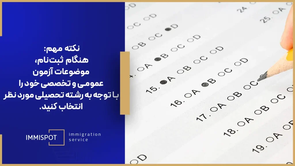 ثبت‌نام در آزمون سلکتیویداد اسپانیا