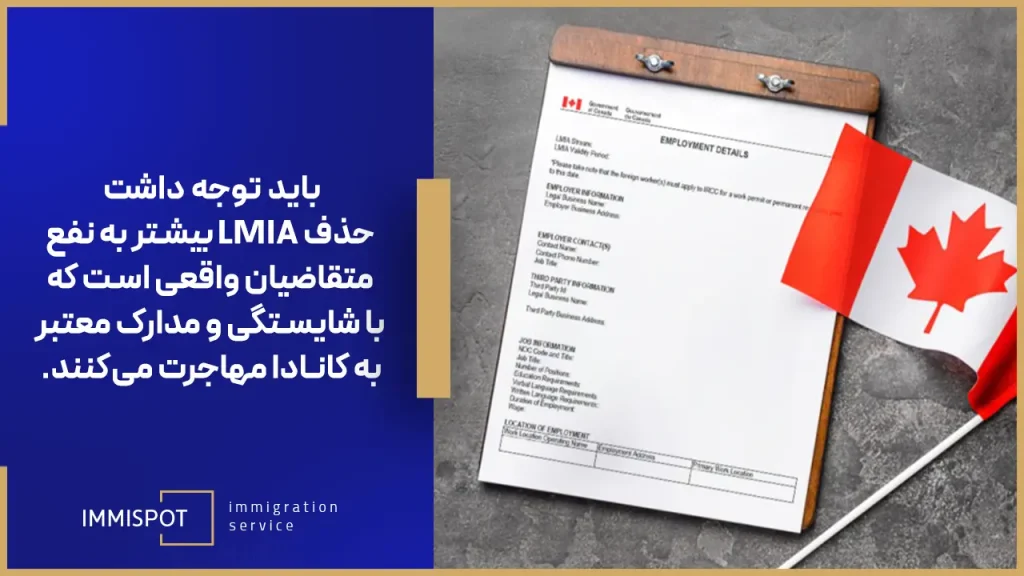 تاثیر تغییرات lmia بر متقاضیان مهاجرت کانادا