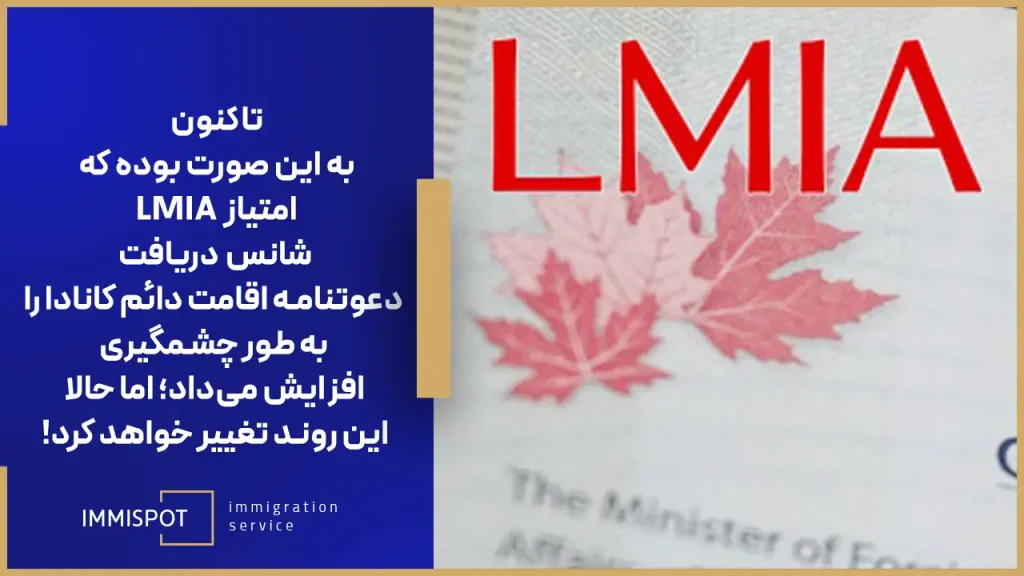 سیستم LMIA و نقش آن در مهاجرت به کانادا