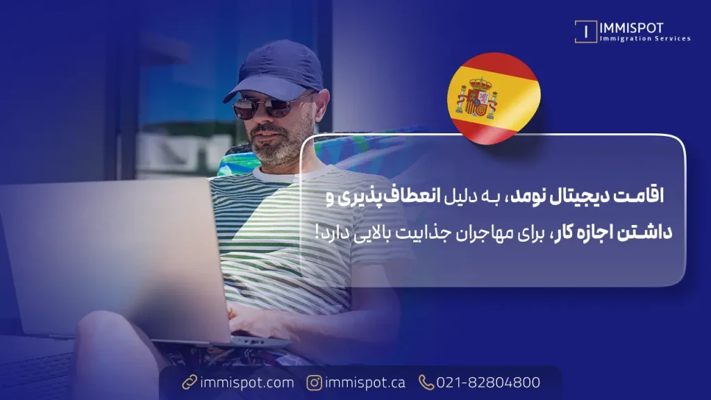 ویزای دیجیتال نومد (Digital Nomad Visa)