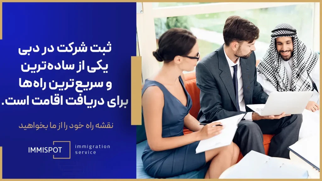 شرکت با مسئولیت محدود در دبی