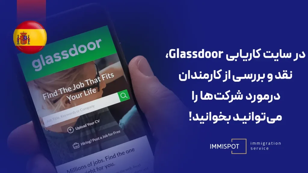 سایت glassdoor کاریابی اسپانیا