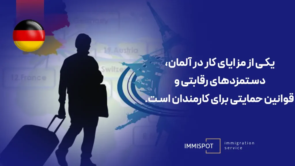 مزایای مهاجرت کاری به آلمان