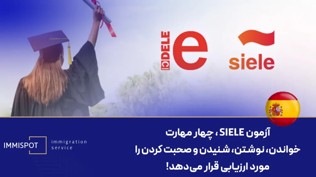 آزمون بینالمللی زبان اسپانیایی SIELE