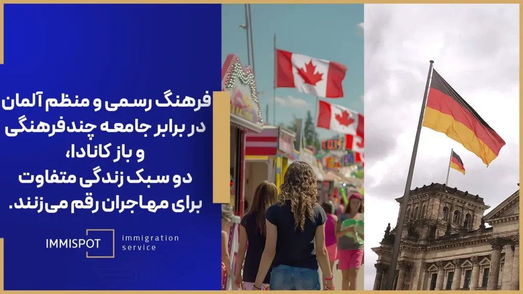 مقایسه فرهنگ مردم در آلمان و کانادا