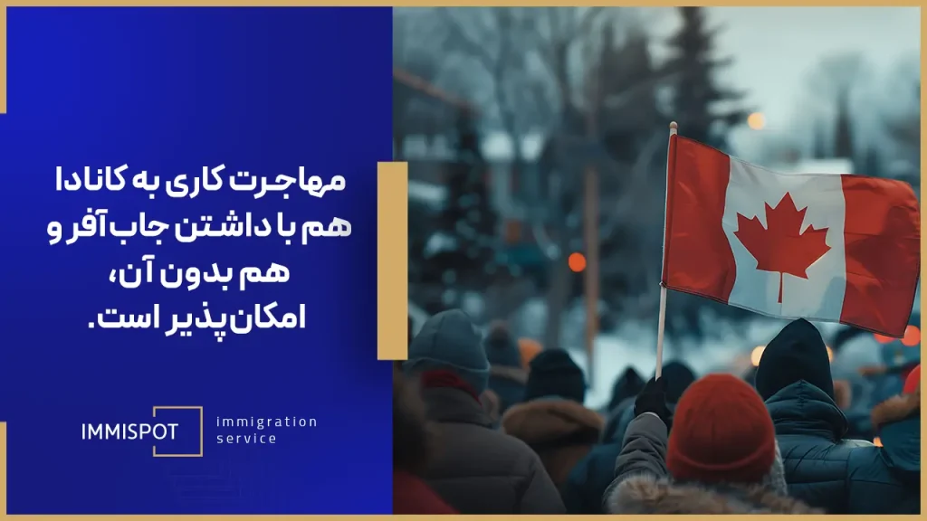 مقایسه مهاجرت کاری به کانادا و آلمان