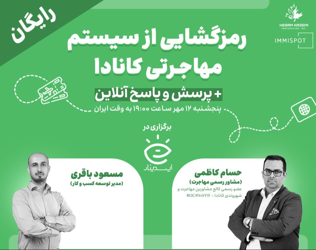 راه های دریافت اقامت دائم کانادا