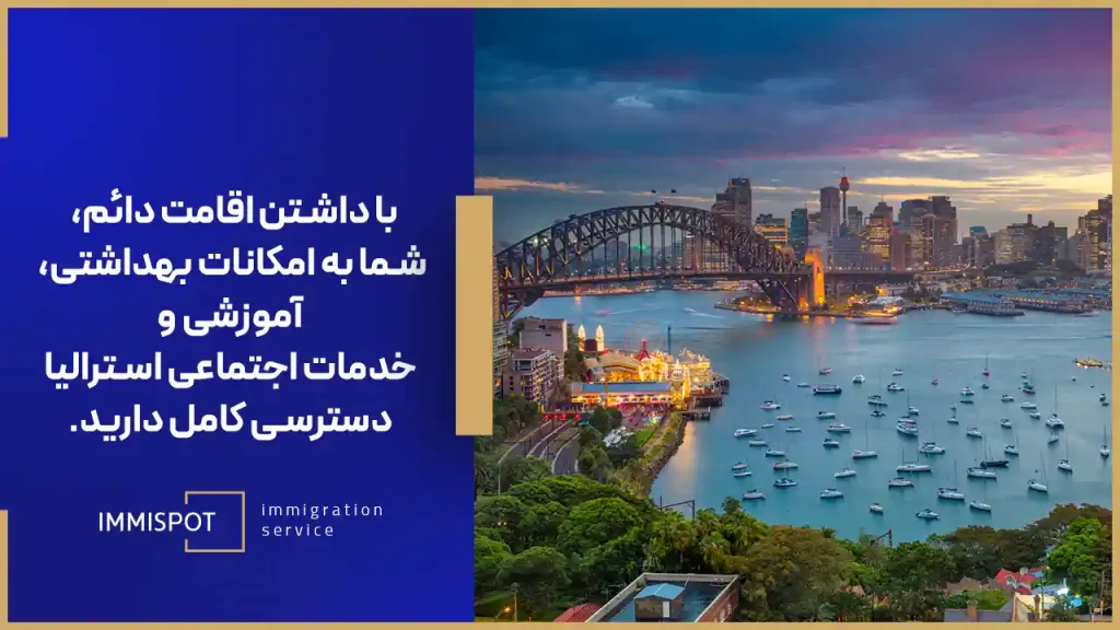 دریافت اقامت دائم استرالیا