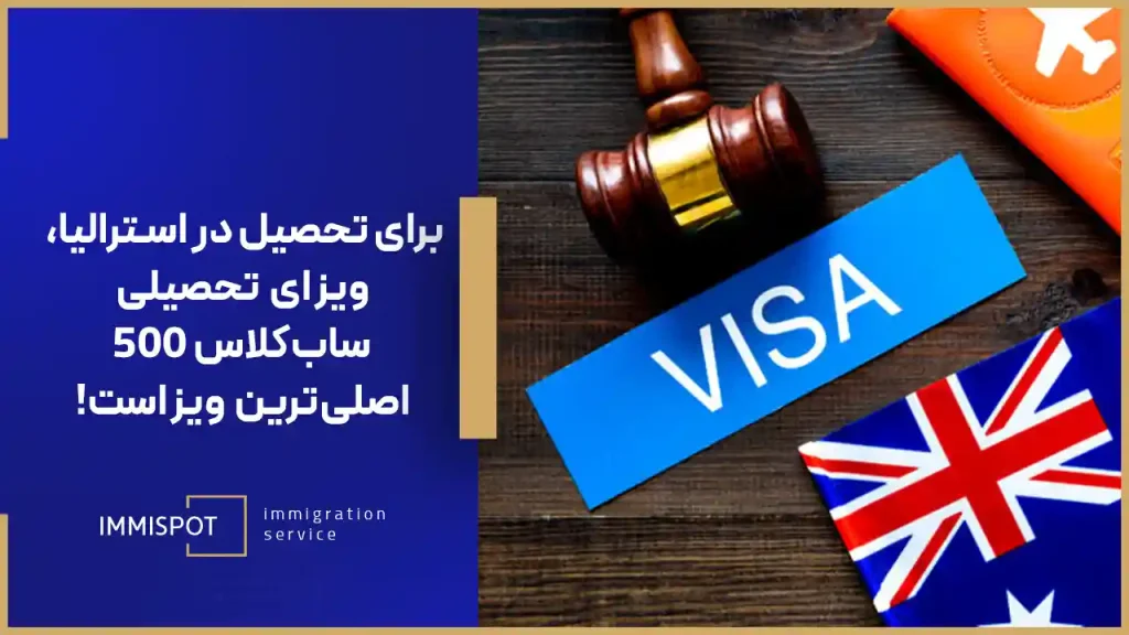 مهاجرت تحصیلی به استرالیا
