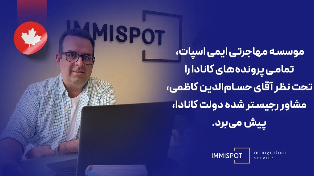 استارتاپ ویزای کانادا با وکیل مهاجرت به کانادا