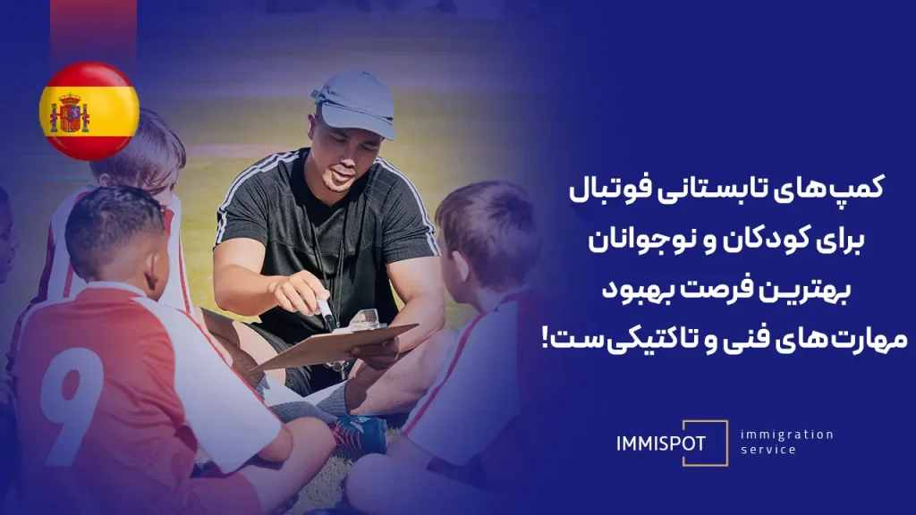 برنامههای آکادمی فوتبال بارسلونا