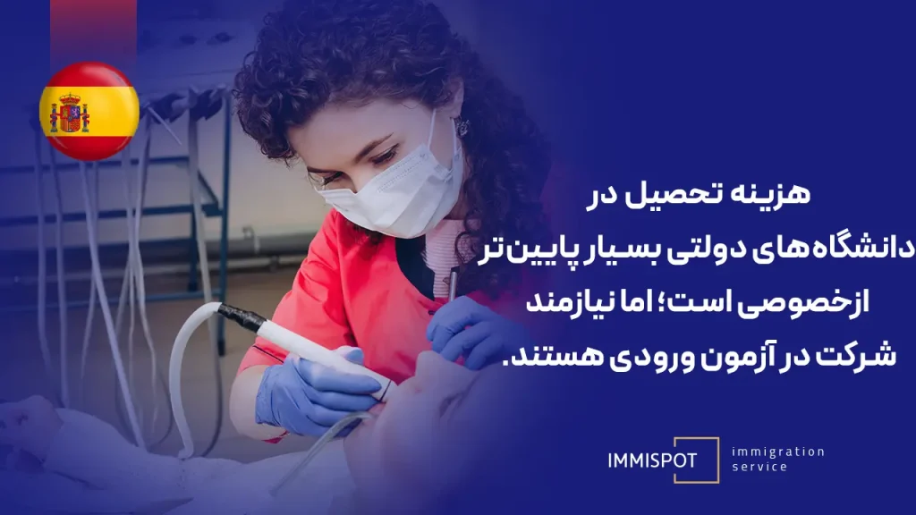 هزینه تحصیل دندانپزشکی در اسپانیا
