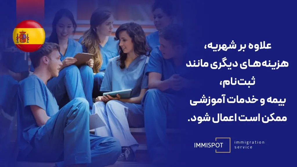 هزینه تحصیل پزشکی در اسپانیا