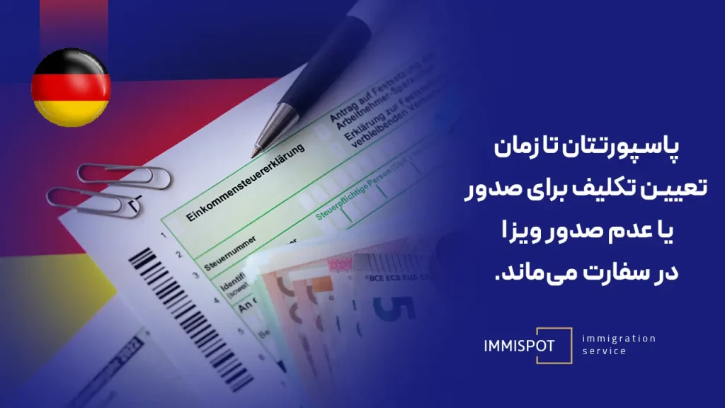 مدارک و مراحل ویزای همراه آلمان