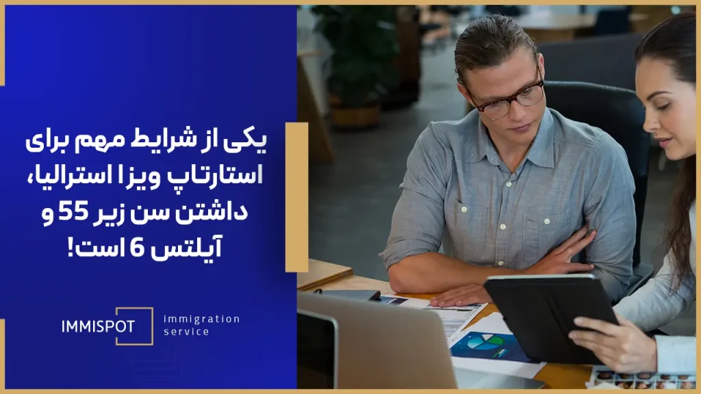 شرایط لازم برای استارت آپ استرالیا