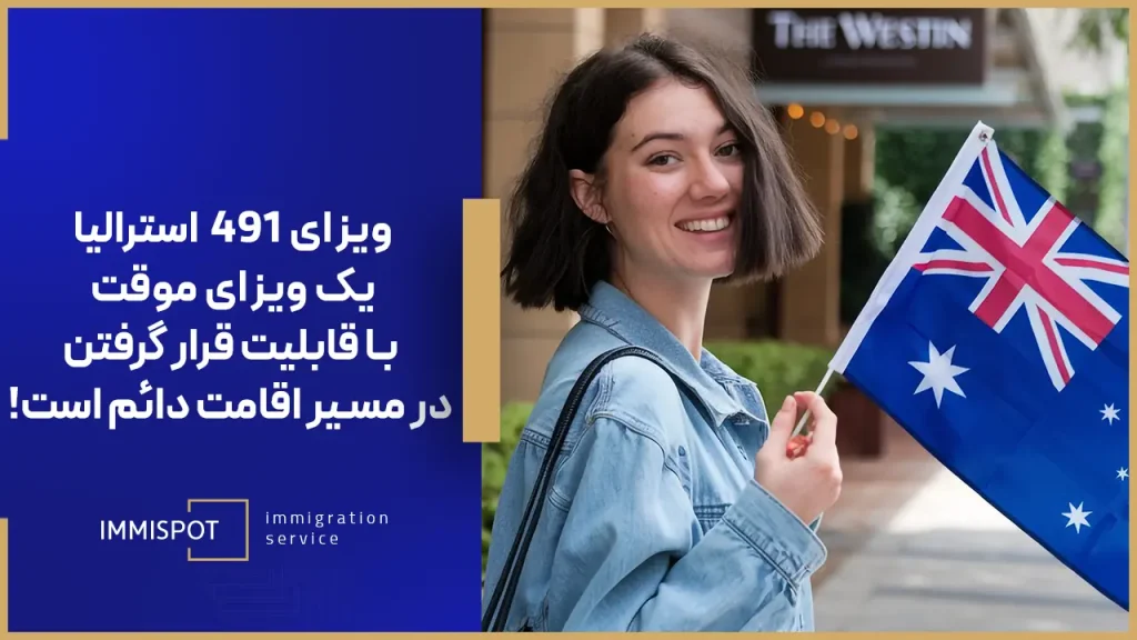 ویزای کاری استرالیا