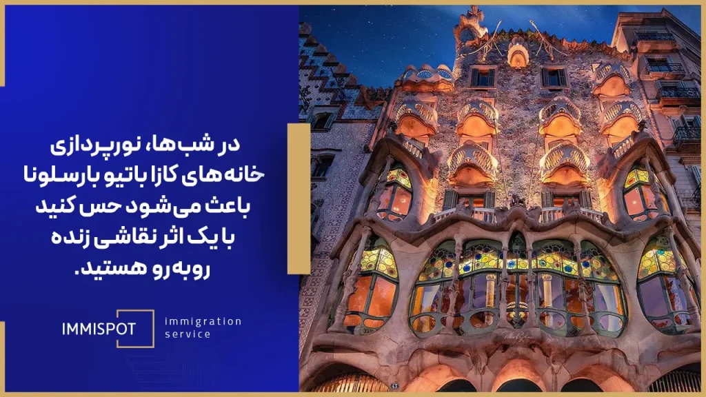 خانه کازا باتیو جاهای دیدنی بارسلونا