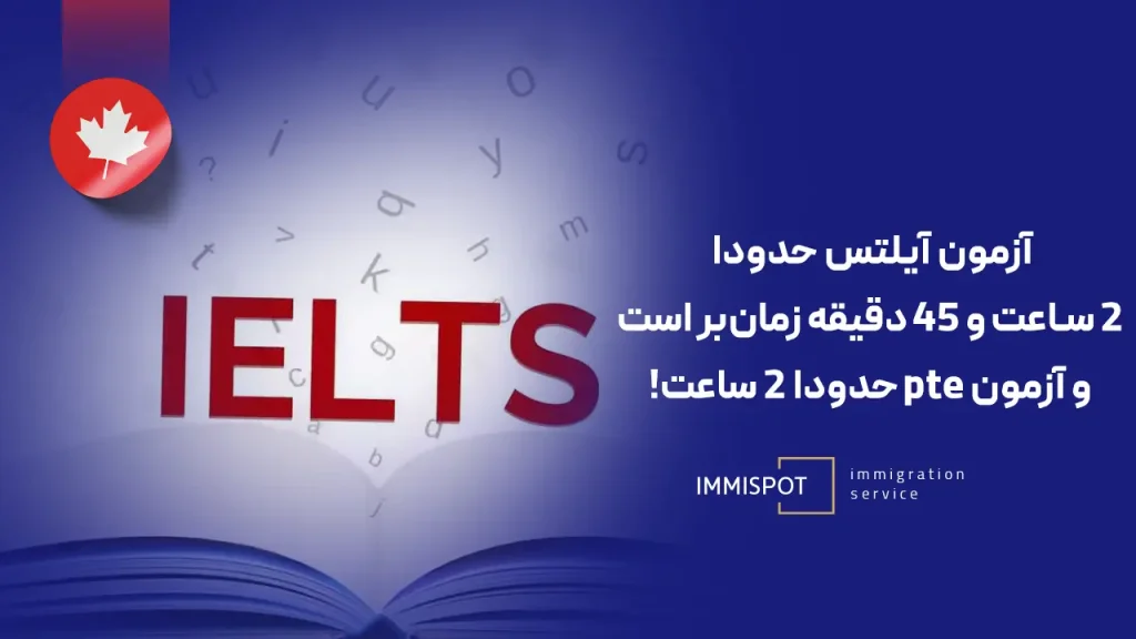 تفاوت آزمون PTE و آیلتس
