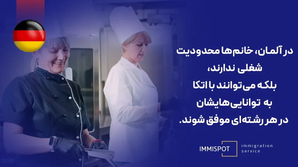 رشته های مخصوص خانم ها در آوسبیلدونگ المان