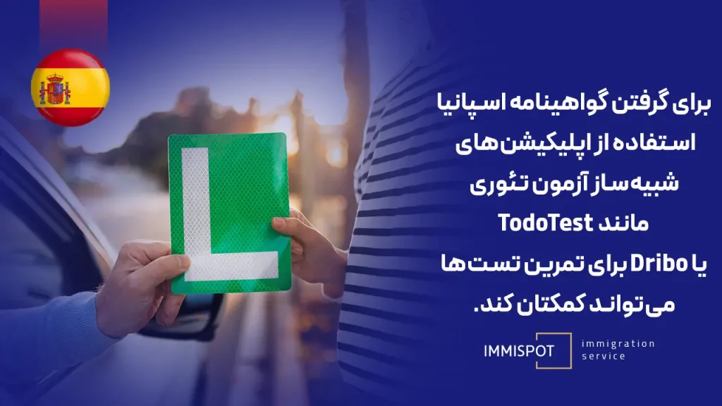 مدارک لازم برای دریافت گواهینامه در اسپانیا