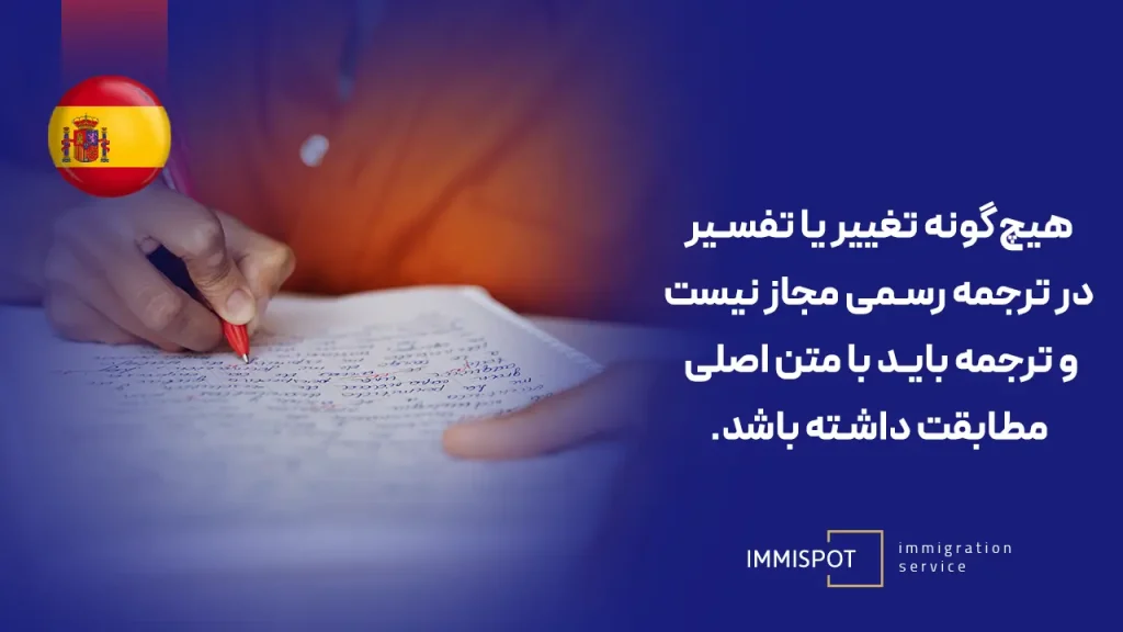 نکات مهم در ترجمه رسمی مدارک اسپانیایی