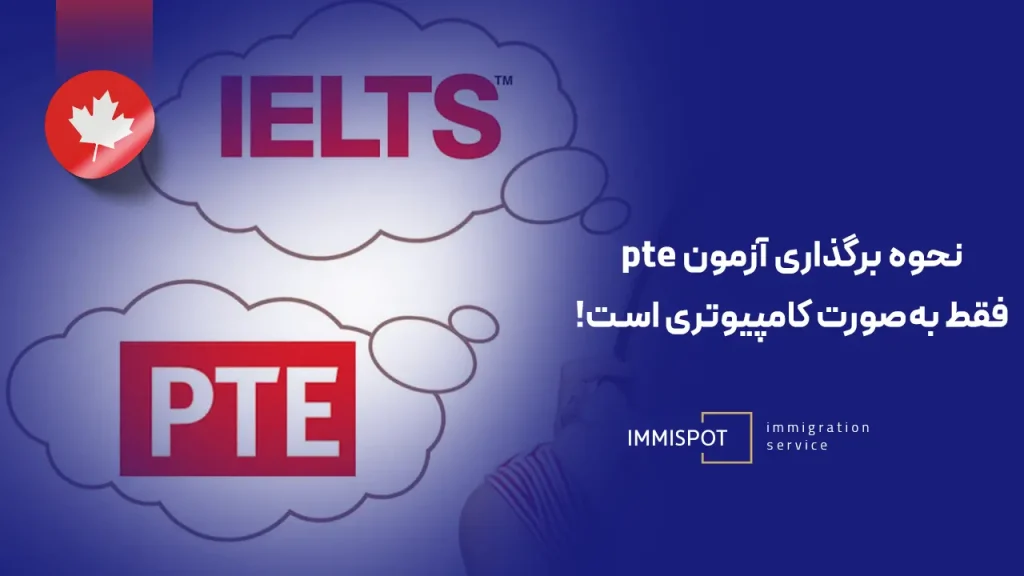 آزمون pte راحت تر است یا آیلتس؟