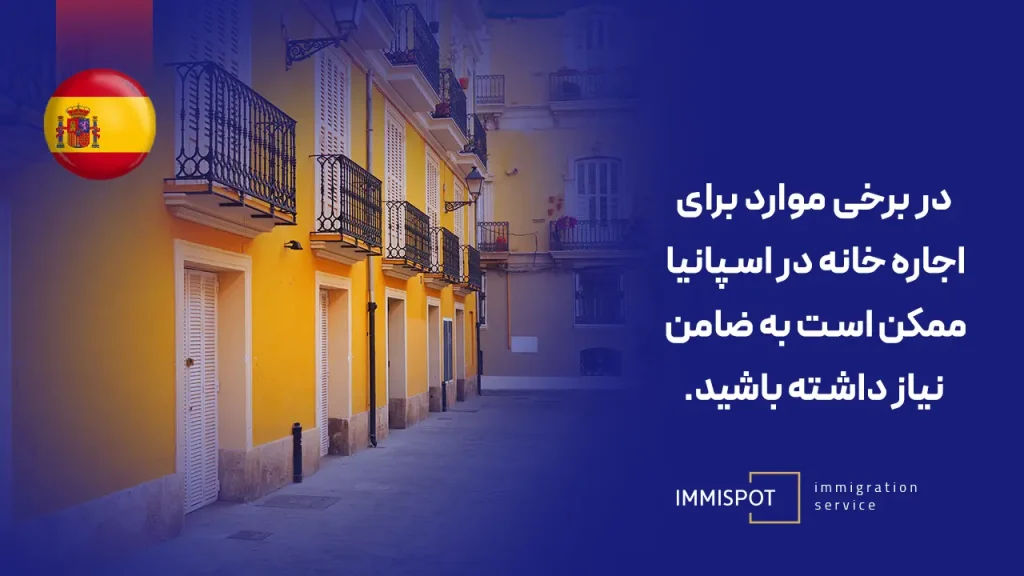 اجاره کوتاهمدت خانه در اسپانیا