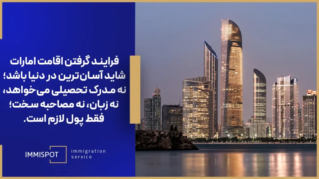 اقامت با ثبت شرکت در دبی