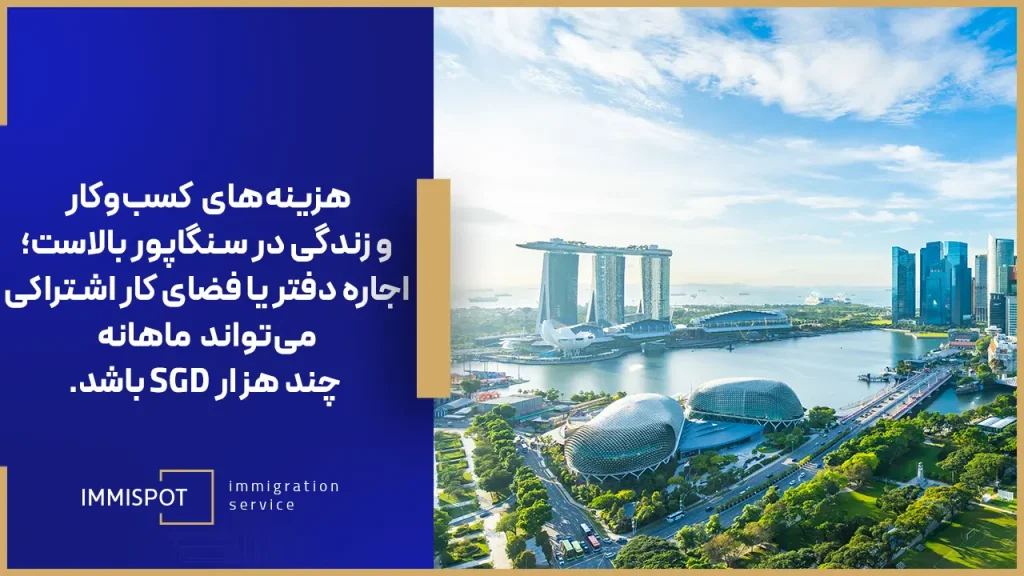 اقامت با ثبت شرکت در سنگاپور