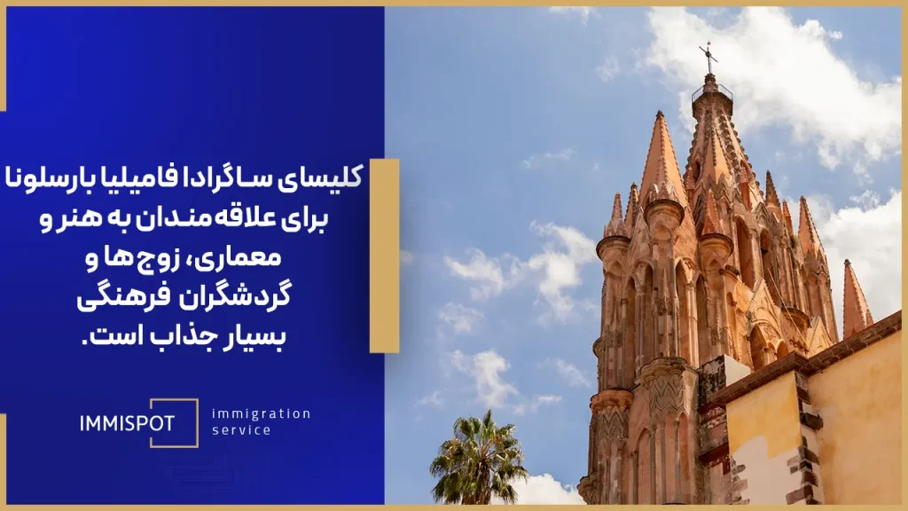 کلیسای ساگرادا فامیلیا جاهای دیدنی بارسلونا