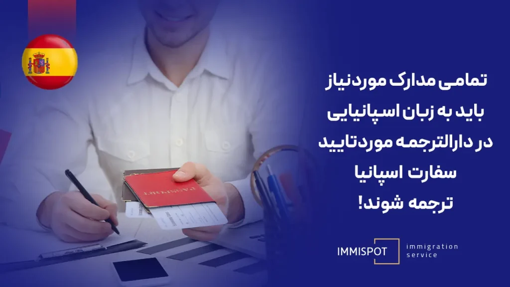دارالترجمه های زبان اسپانیایی