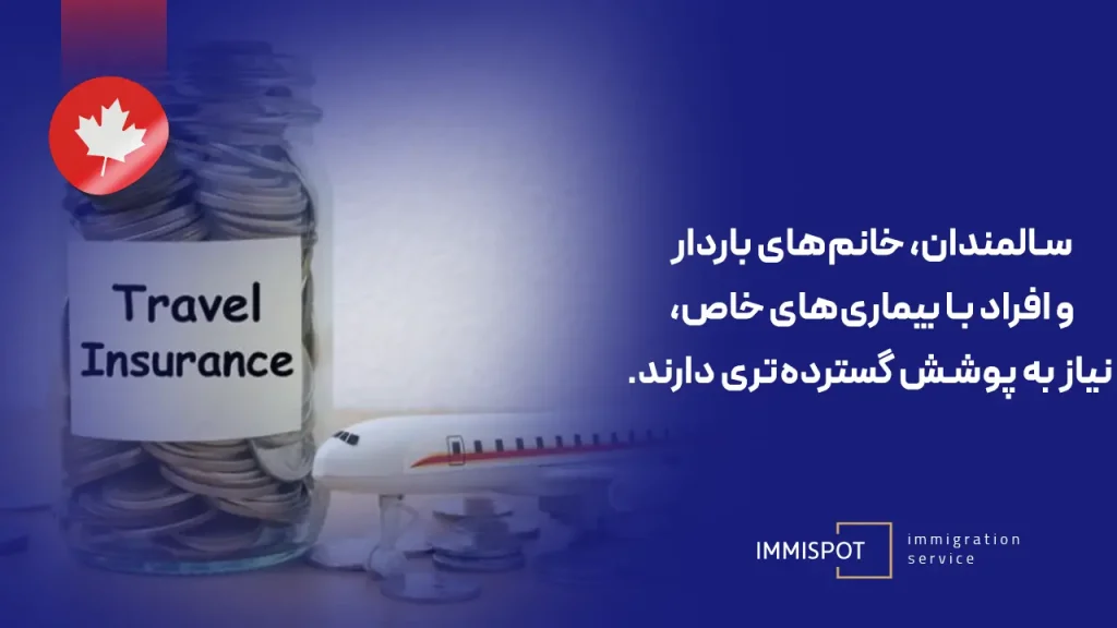 انواع بیمه مسافرتی سفر به کانادا