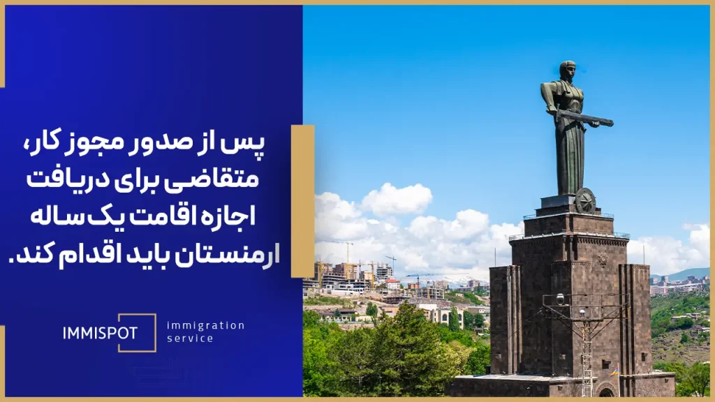 مهاجرت کاری به ارمنستان