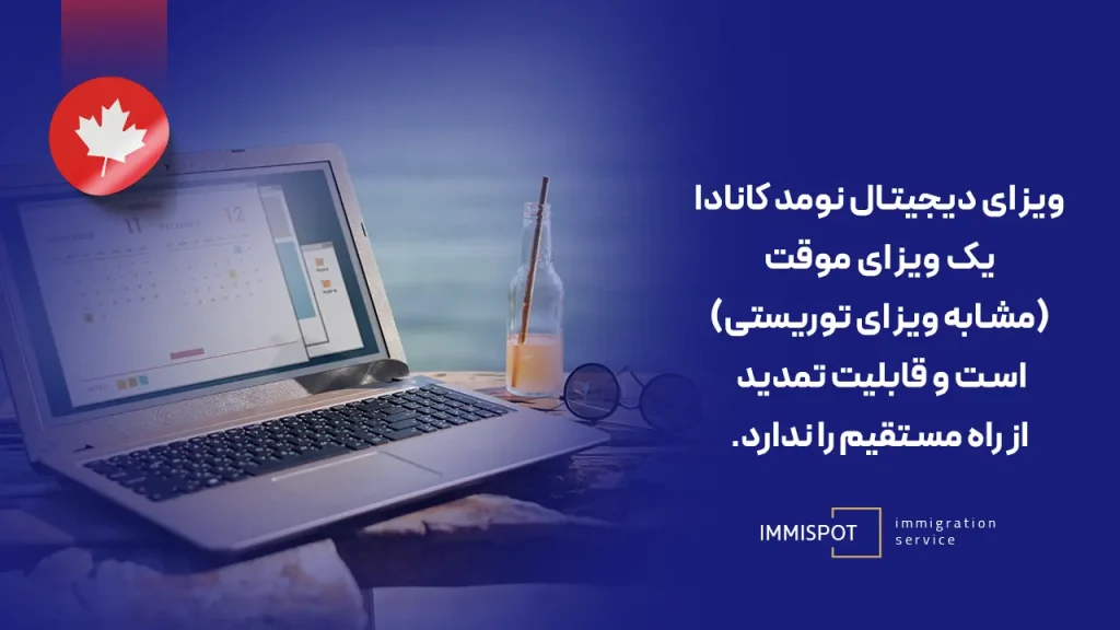 اعتبار ویزای دیجیتال نومد کانادا