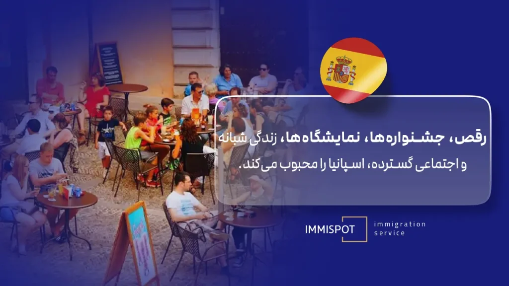 مقایسه فرهنگ و زندگی در دبی و اسپانیا