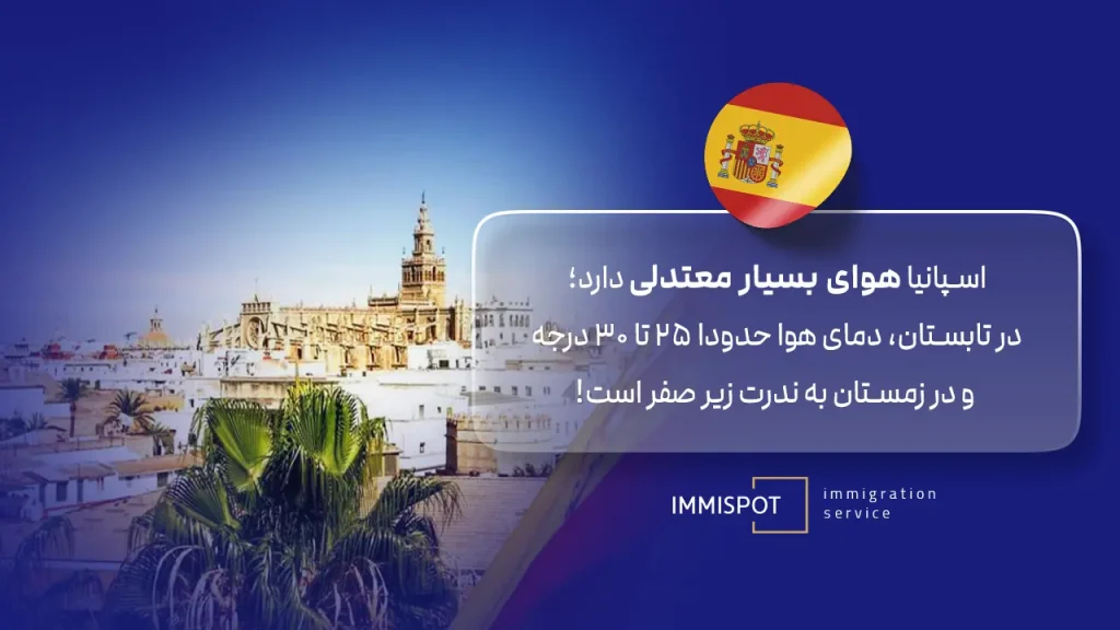 مزایای زندگی در اسپانیا
