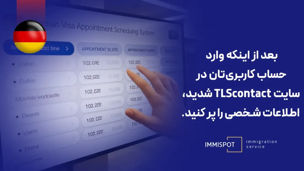 دریافت وقت سفارت آلمان