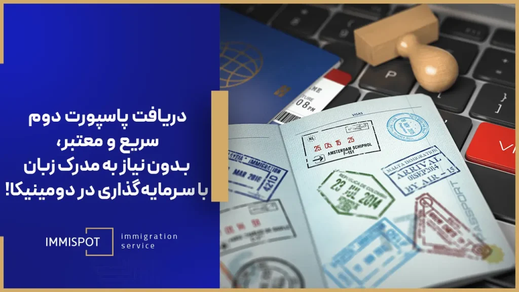 اقامت بدون مدرک زبان در دومینیکا