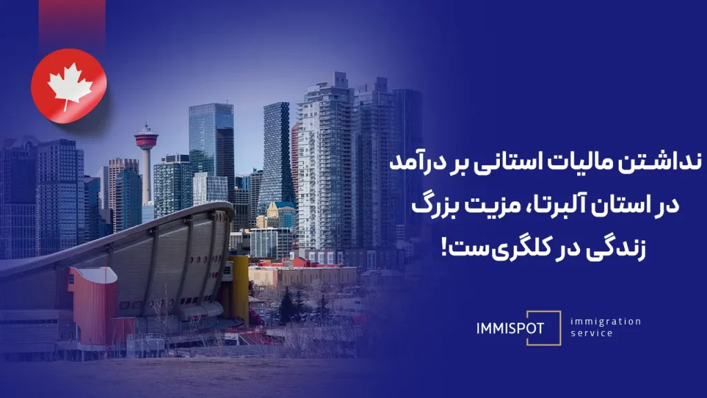 مقایسه درآمد و مالیات در کلگری و ونکوور