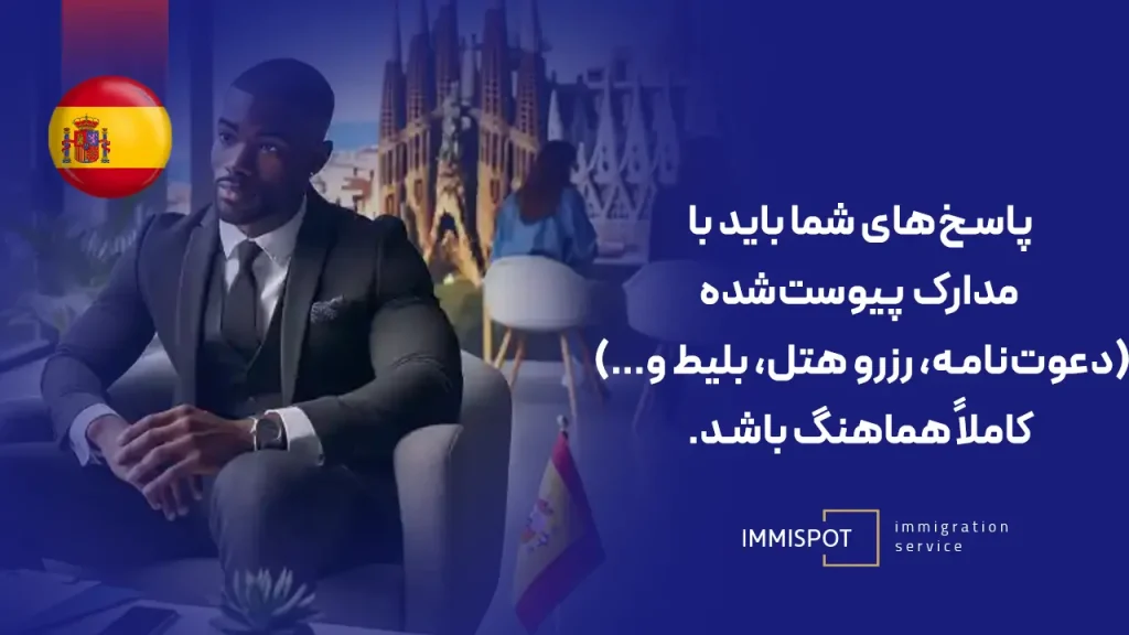 سوالات مصاحبه سفارت اسپانیا برای ویزای شینگن