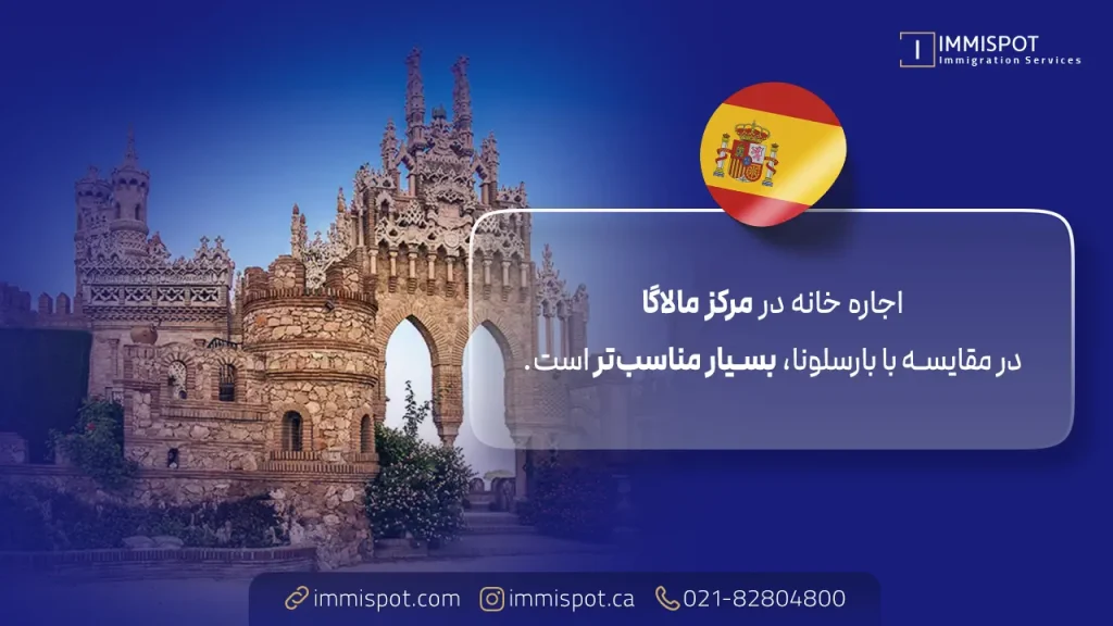 مزایای زندگی در مالاگا اسپانیا